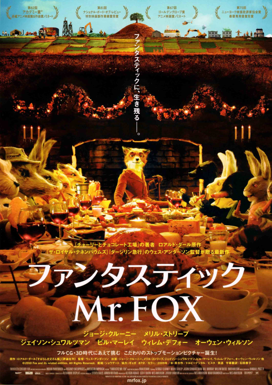 Extra Large Movie Poster Image for Fantastic Mr. Fox (#11 of 11)