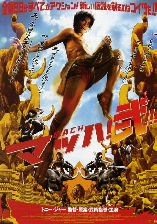 Ong bak 2 Movie Poster