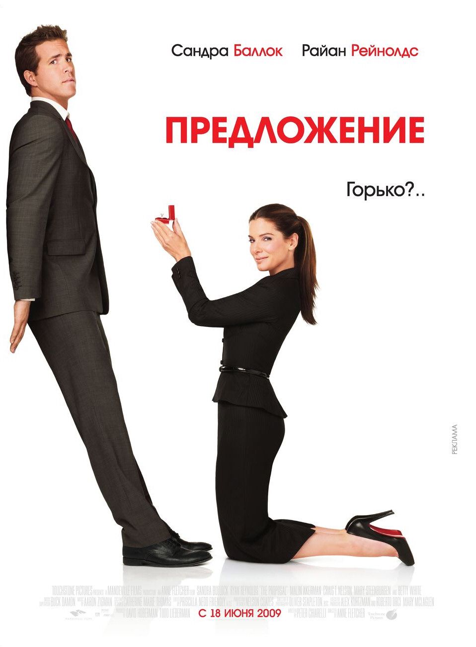 Extra Large Movie Poster Image for The Proposal (#2 of 2)