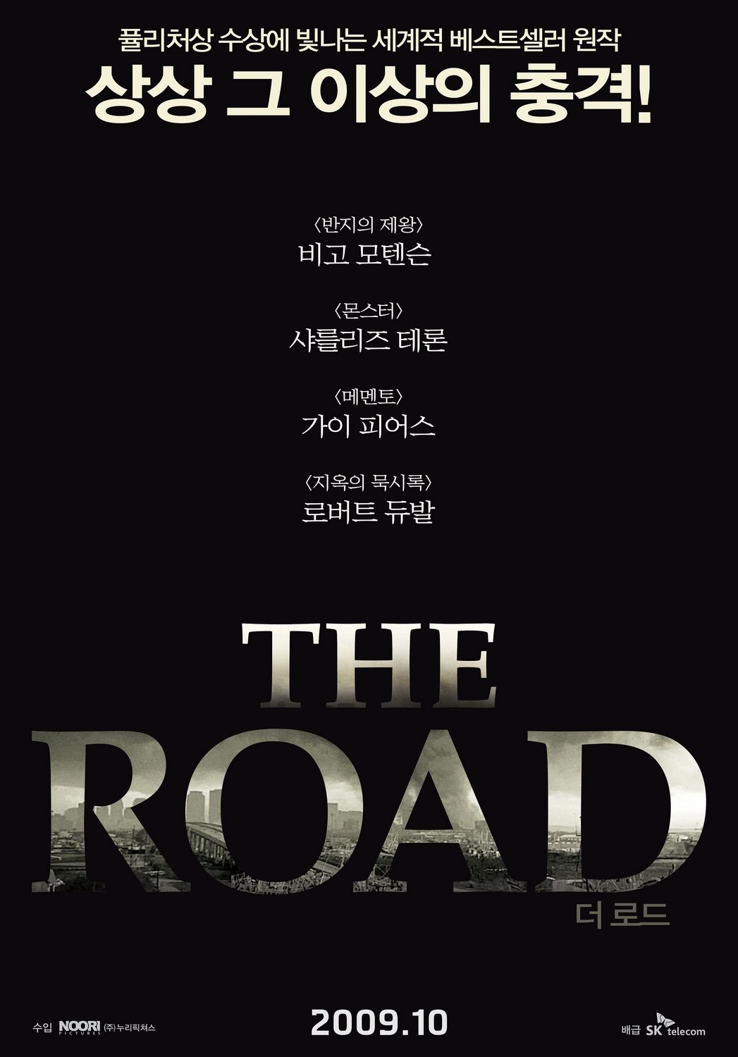 Extra Large Movie Poster Image for The Road (#1 of 6)
