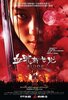 Blood: The Last Vampire (2009) Thumbnail