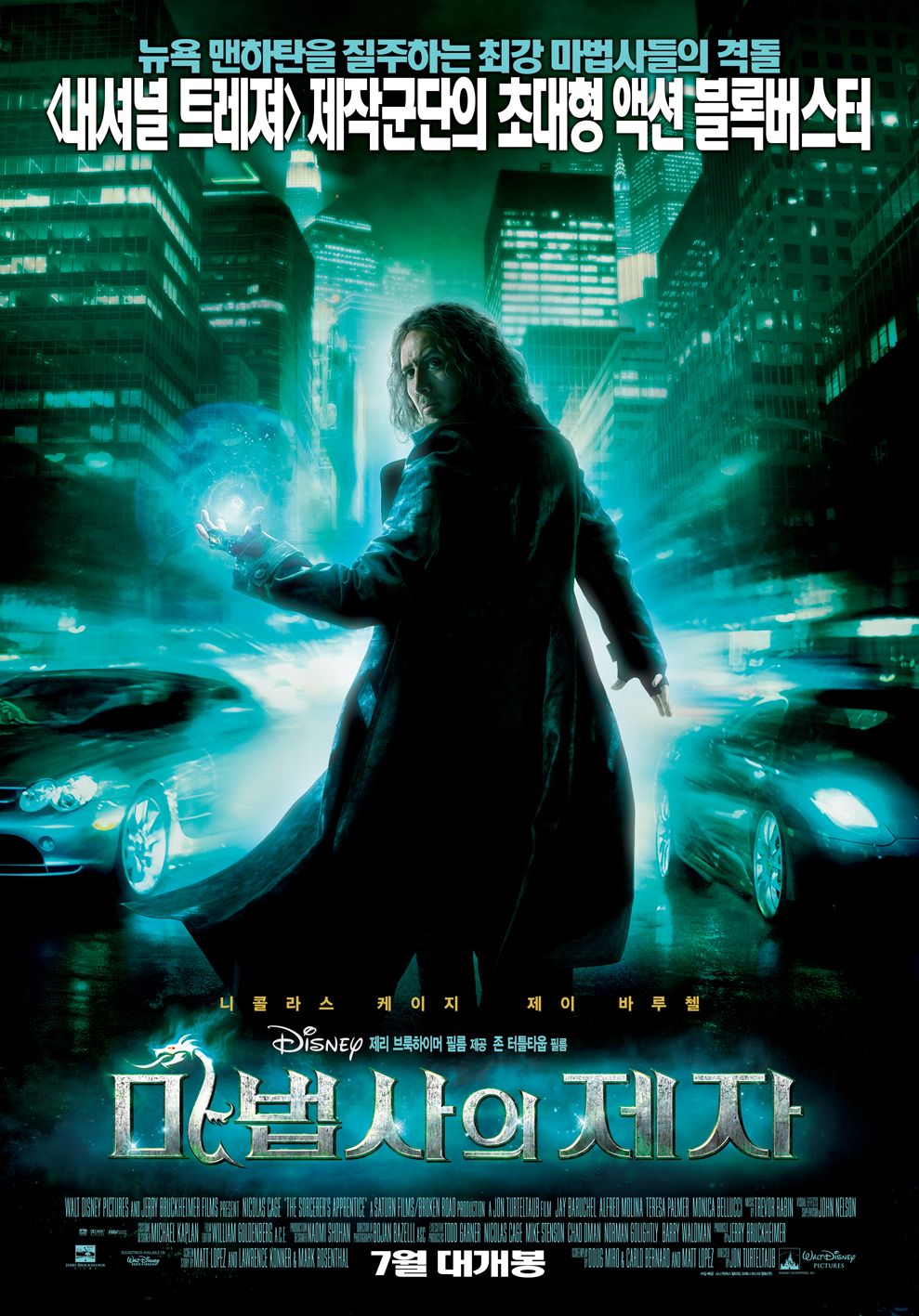 Extra Large Movie Poster Image for The Sorcerer's Apprentice (#7 of 8)