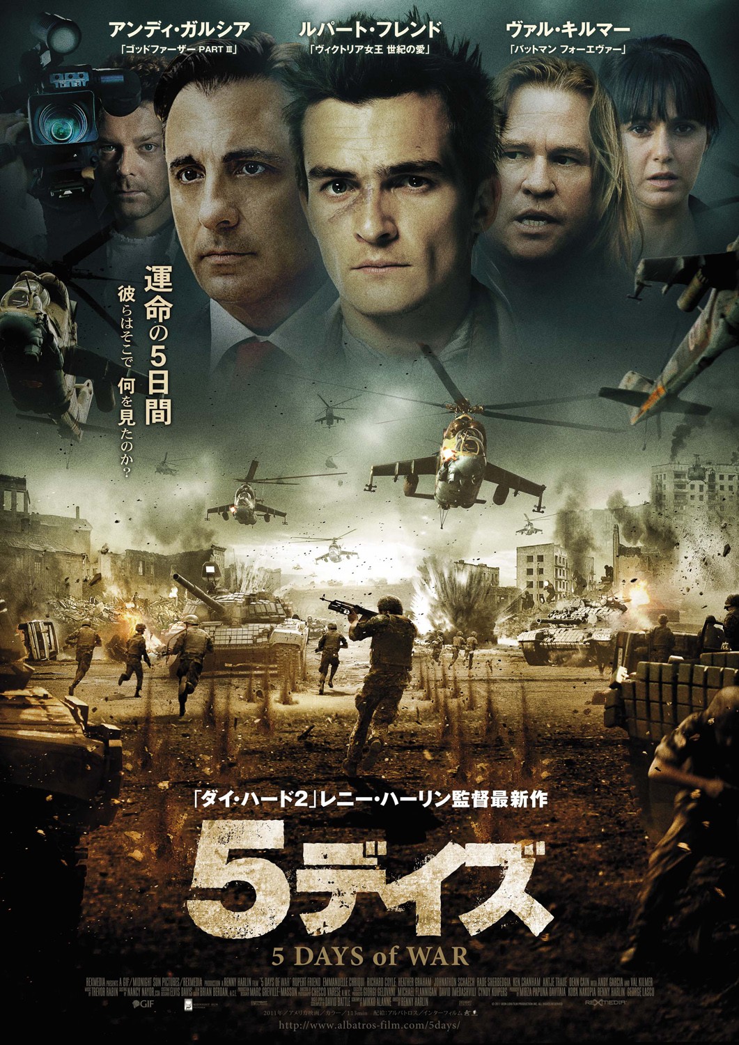 Extra Large Movie Poster Image for 5 Days of War (#6 of 6)