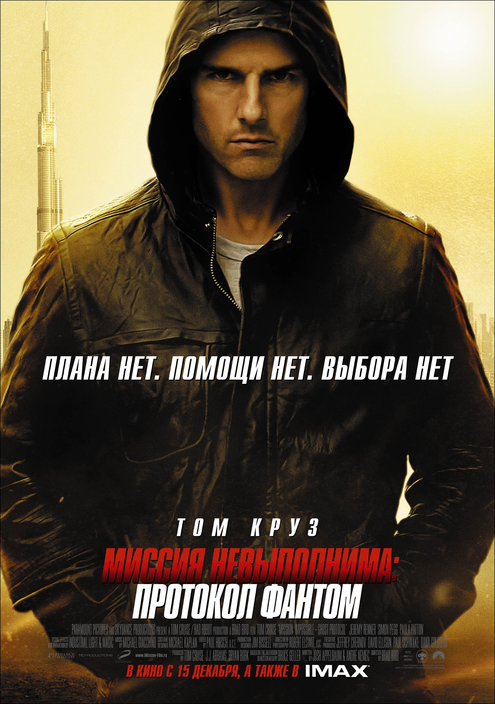 Mega Sized Movie Poster Image for Mission: Impossible - Ghost Protocol (#6 of 14)
