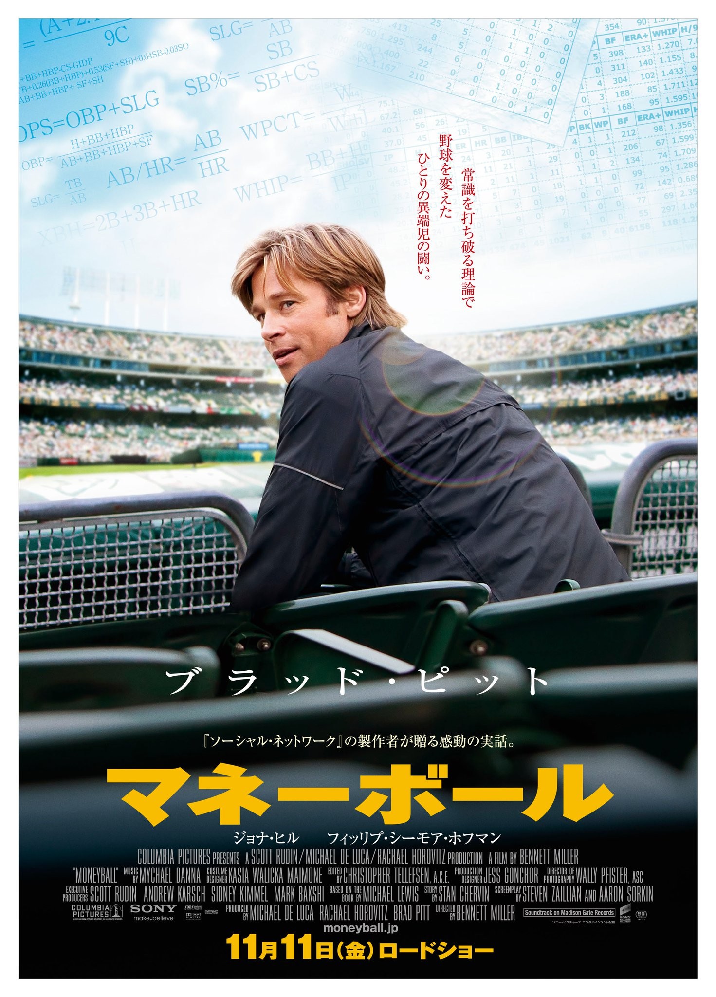 Mega Sized Movie Poster Image for Moneyball (#3 of 4)