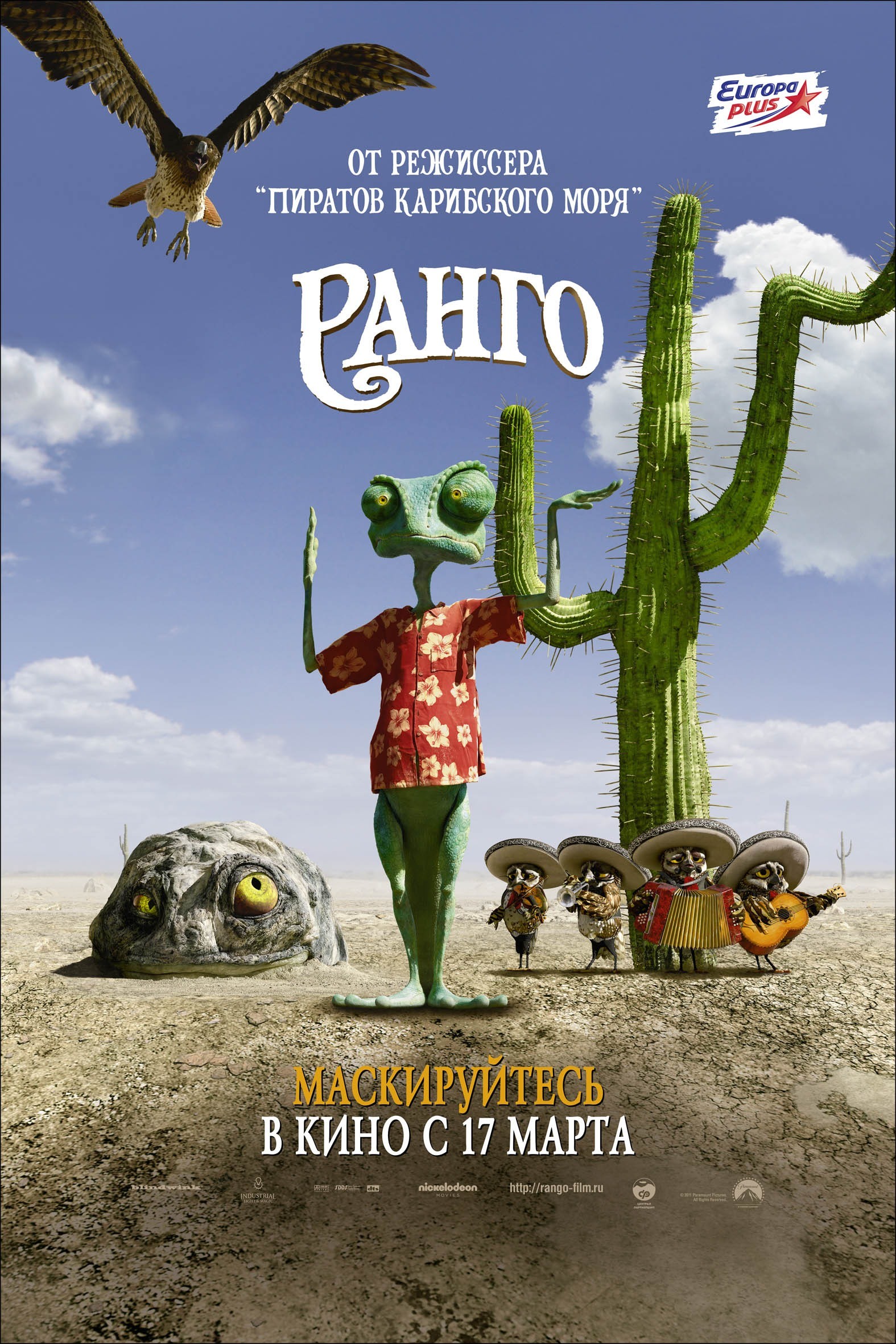 Mega Sized Movie Poster Image for Rango (#3 of 3)