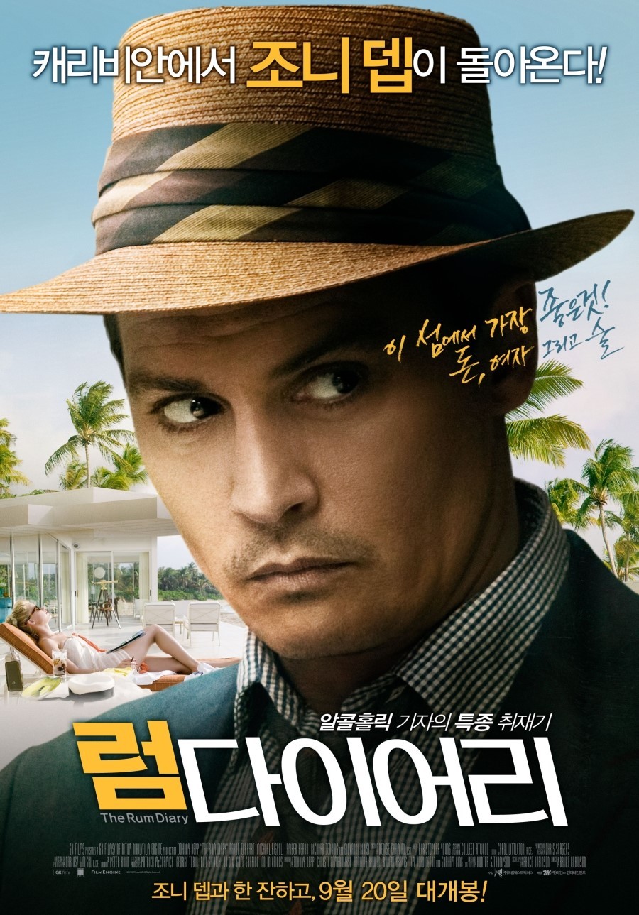 Extra Large Movie Poster Image for The Rum Diary (#7 of 7)