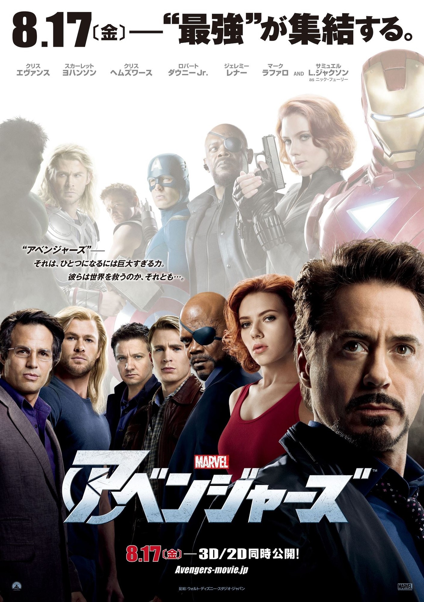 Mega Sized Movie Poster Image for The Avengers (#25 of 35)