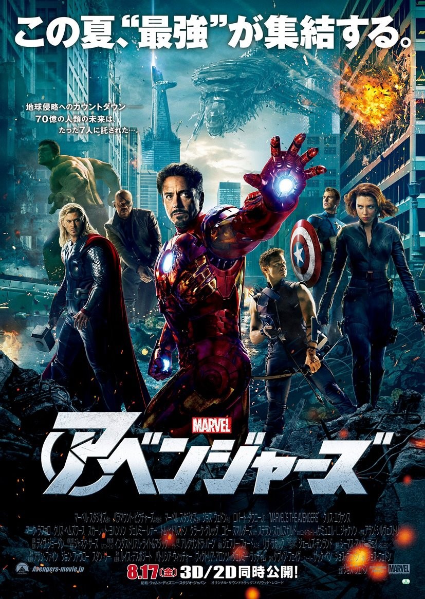 Extra Large Movie Poster Image for The Avengers (#28 of 35)
