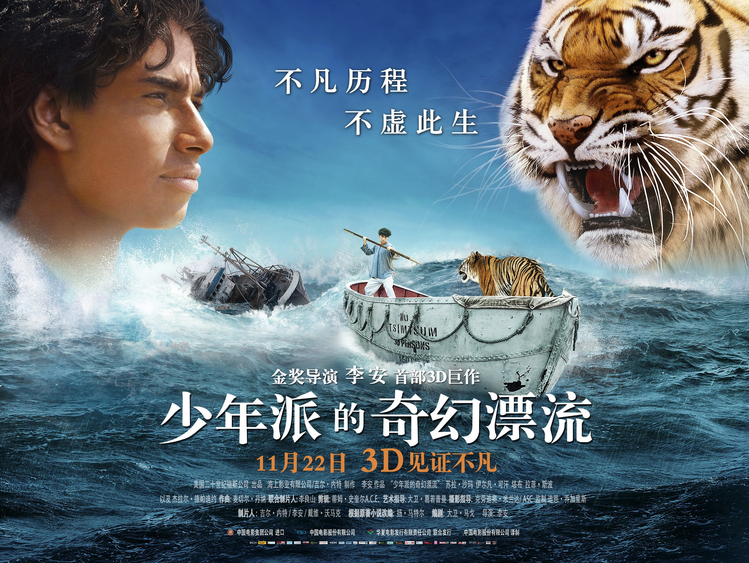 Mega Sized Movie Poster Image for Life of Pi (#9 of 12)