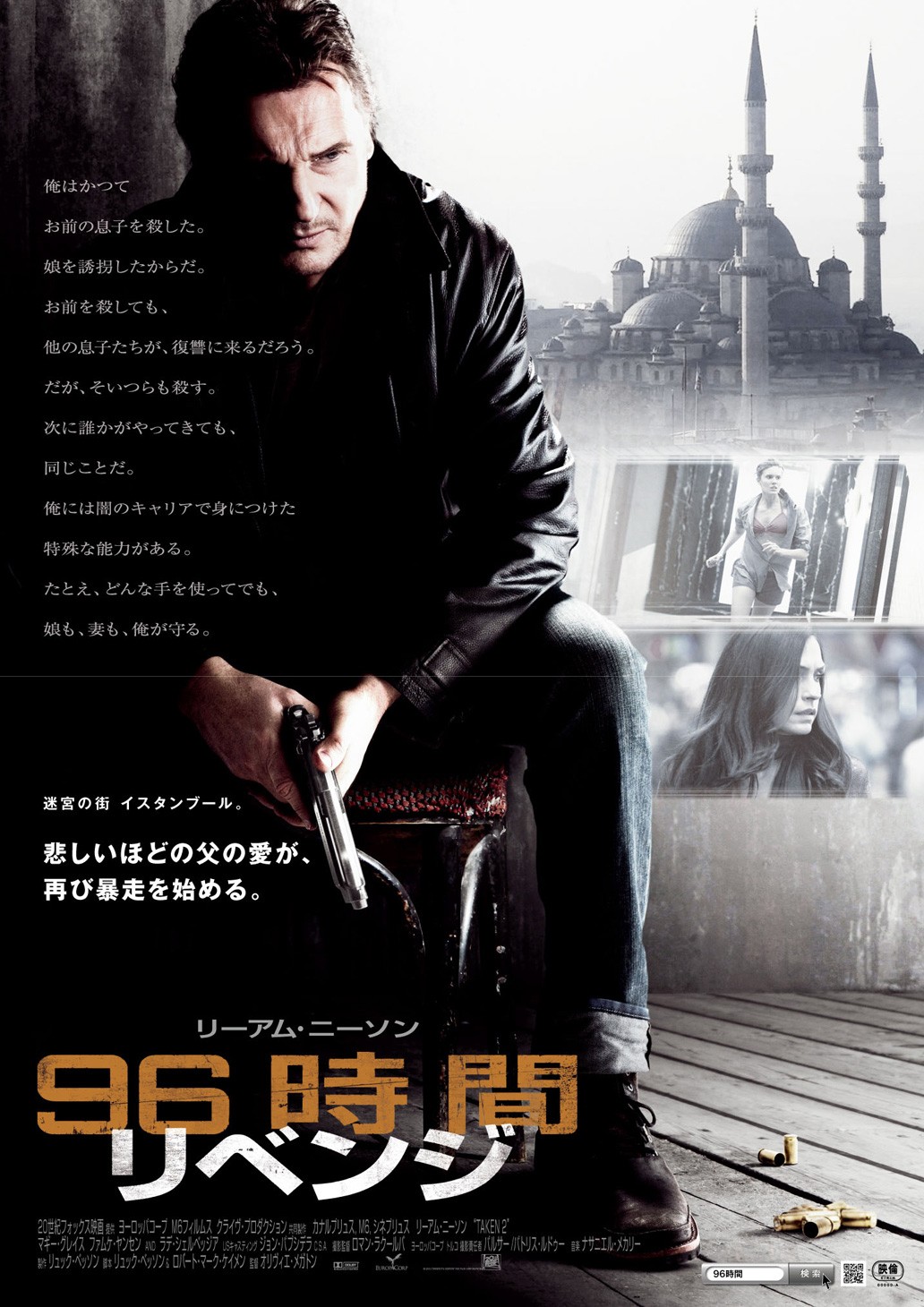 Extra Large Movie Poster Image for Taken 2 (#6 of 6)