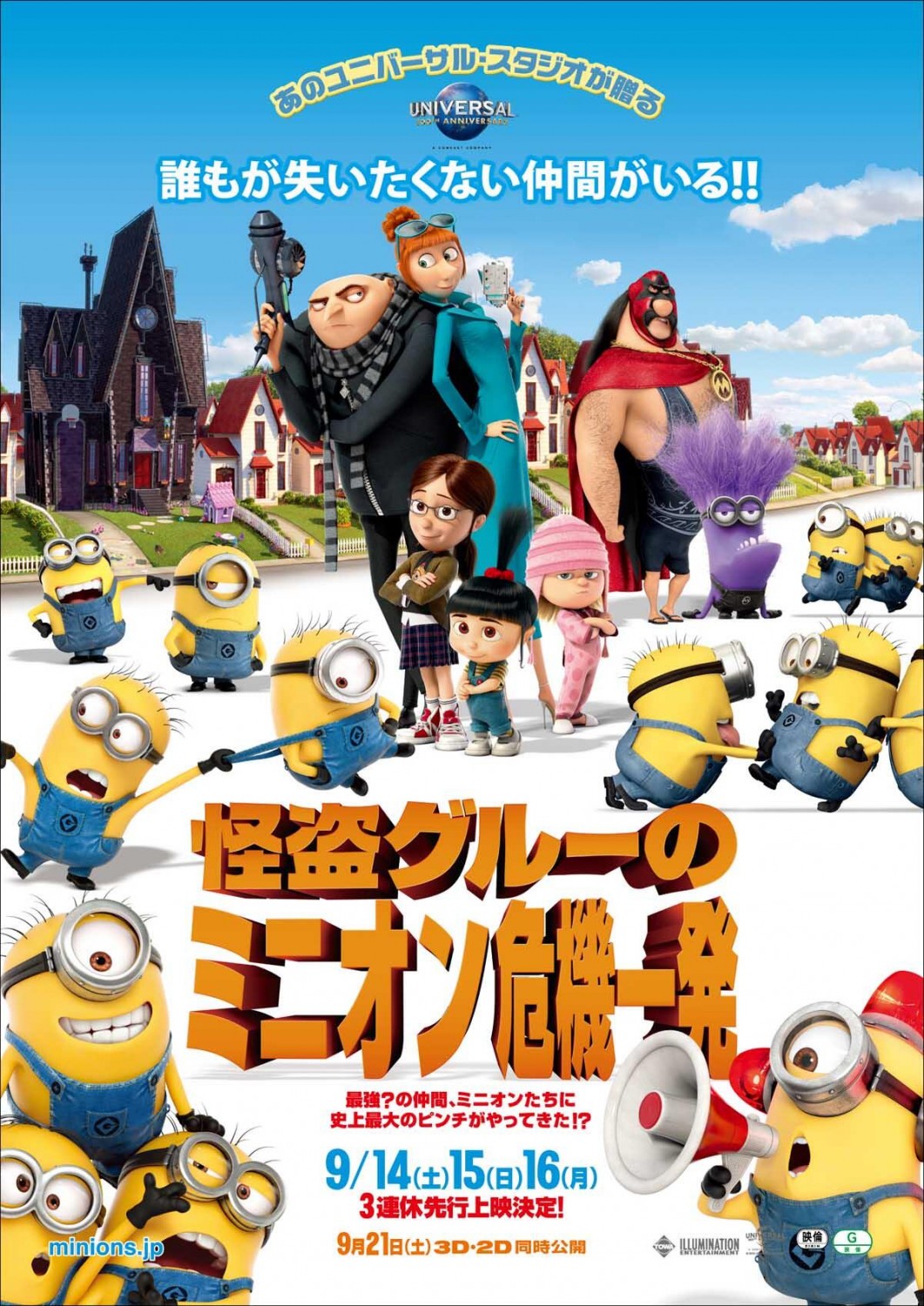 Extra Large Movie Poster Image for Despicable Me 2 (#24 of 28)
