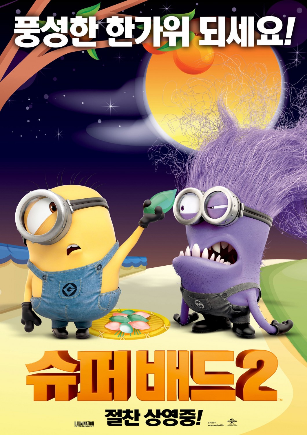 Extra Large Movie Poster Image for Despicable Me 2 (#27 of 28)