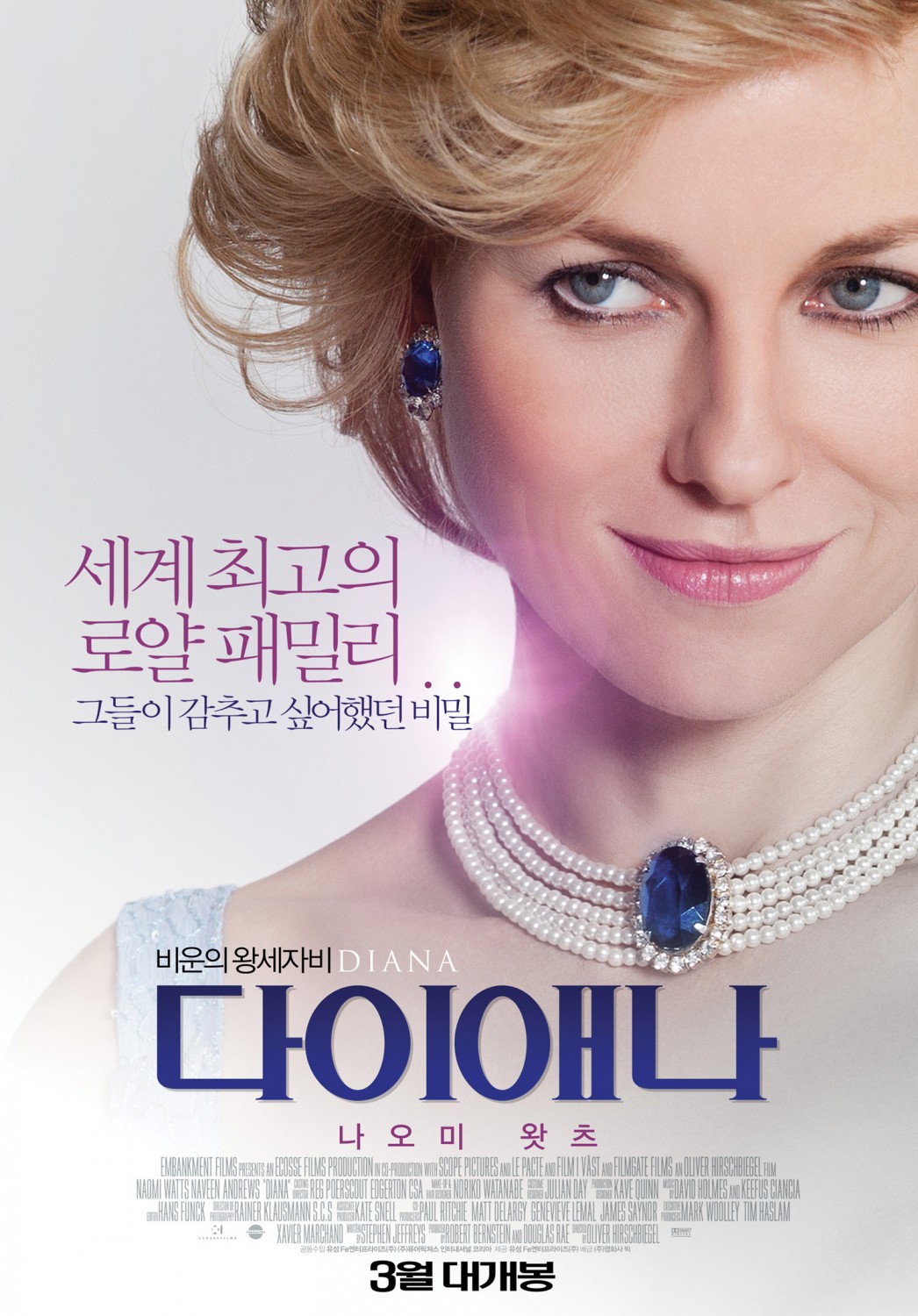 Extra Large Movie Poster Image for Diana (#6 of 6)