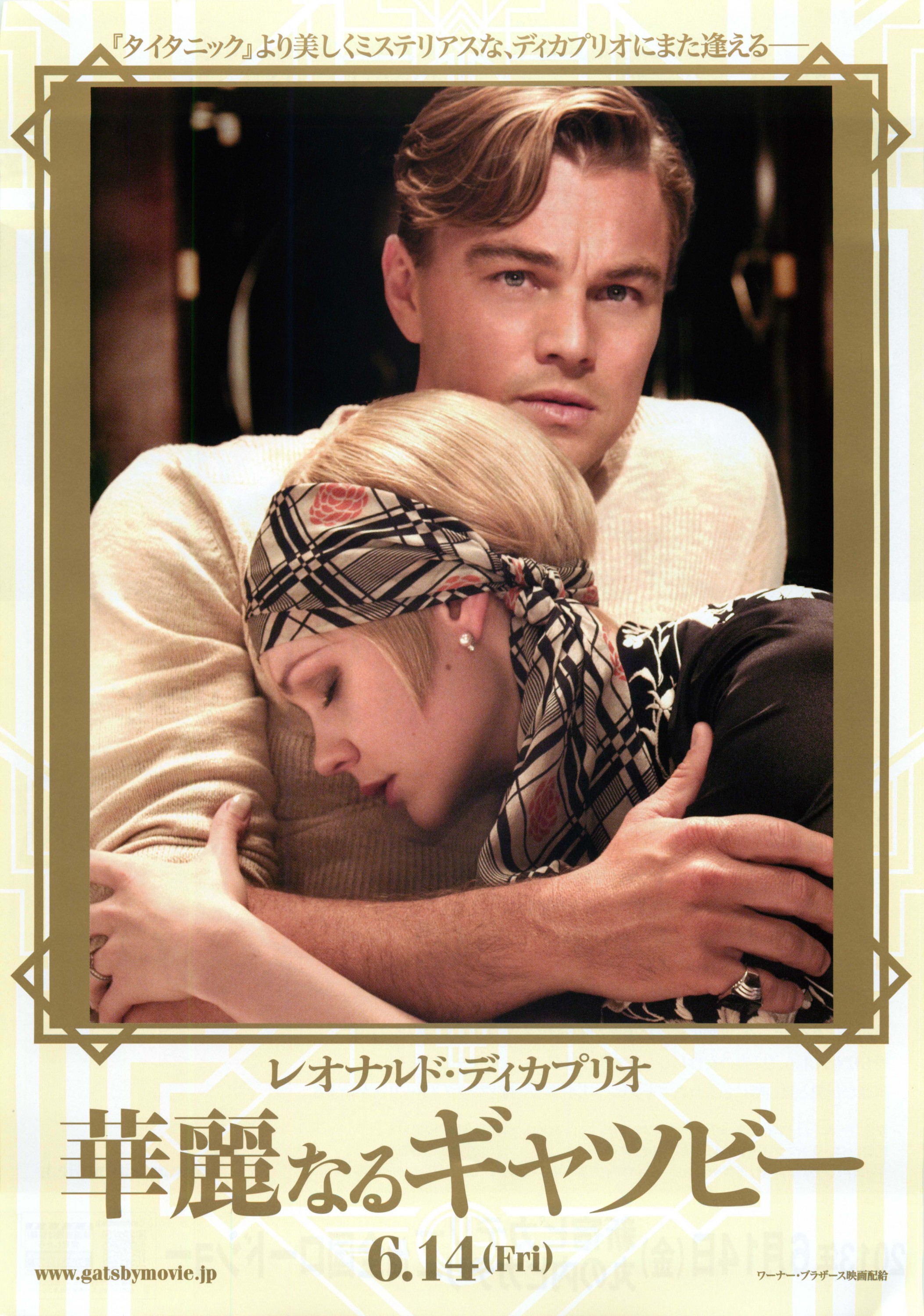 Mega Sized Movie Poster Image for The Great Gatsby (#8 of 24)