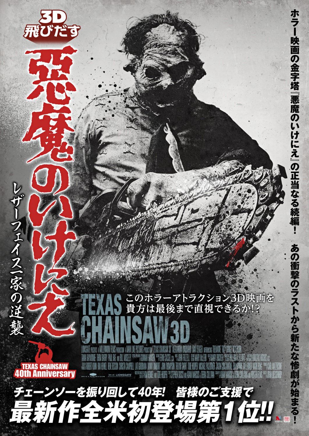 Extra Large Movie Poster Image for Texas Chainsaw 3D (#5 of 5)