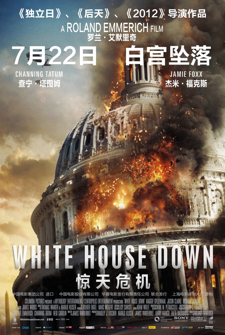 Extra Large Movie Poster Image for White House Down (#9 of 10)