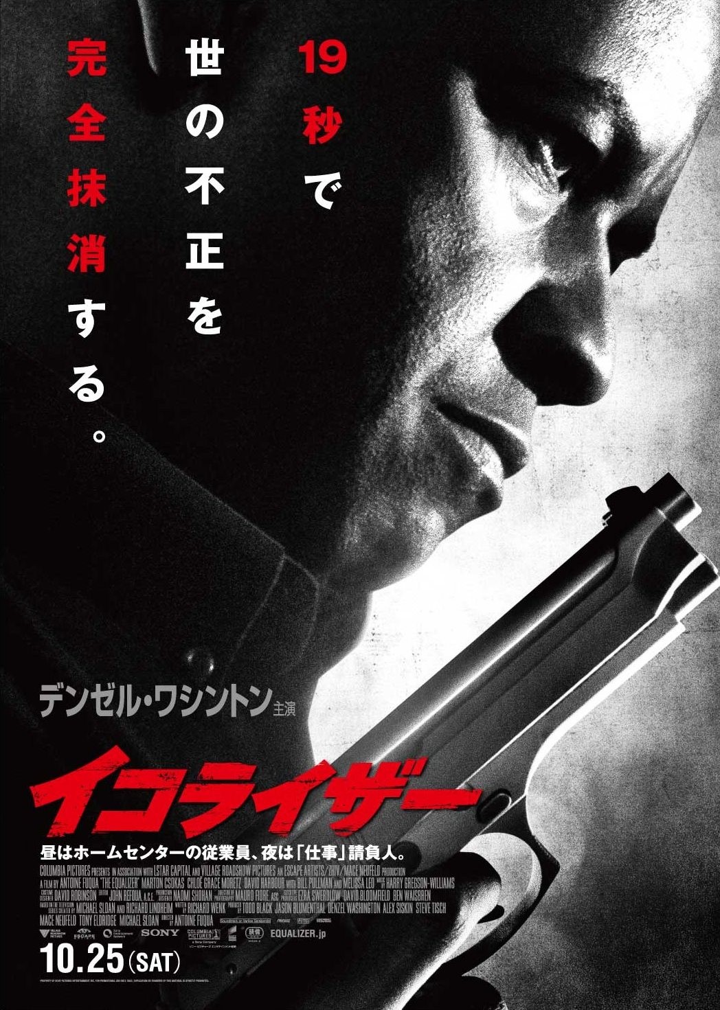 Extra Large Movie Poster Image for The Equalizer (#6 of 9)