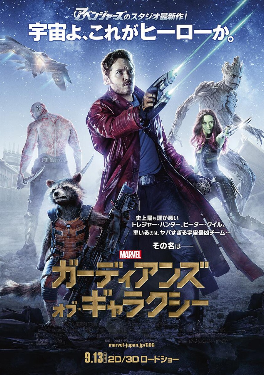 Extra Large Movie Poster Image for Guardians of the Galaxy (#23 of 23)