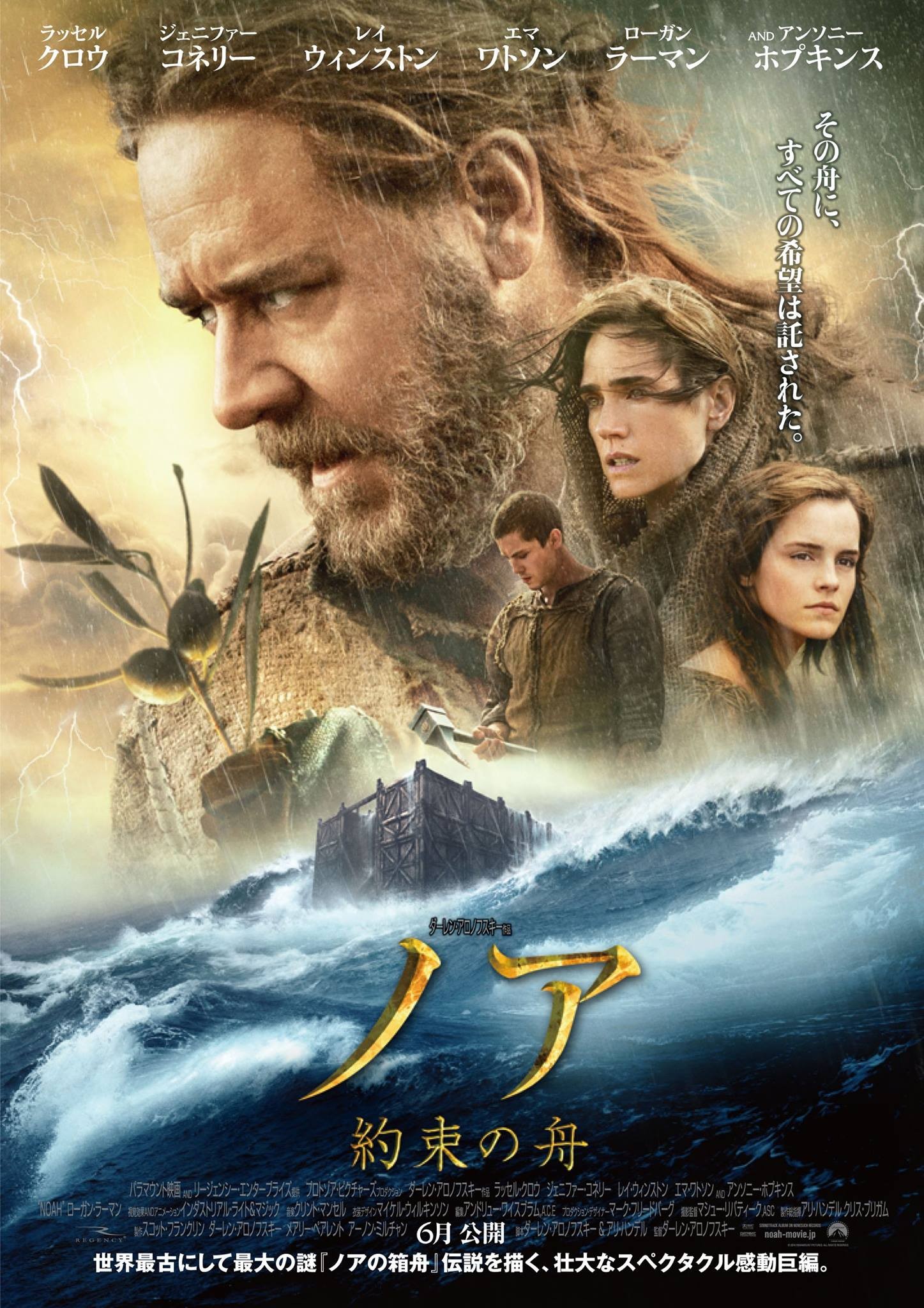 Mega Sized Movie Poster Image for Noah (#12 of 13)