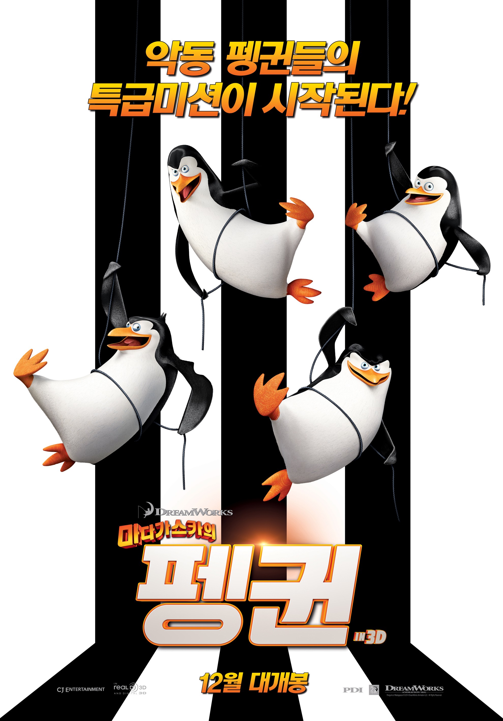 Mega Sized Movie Poster Image for Penguins of Madagascar (#9 of 9)