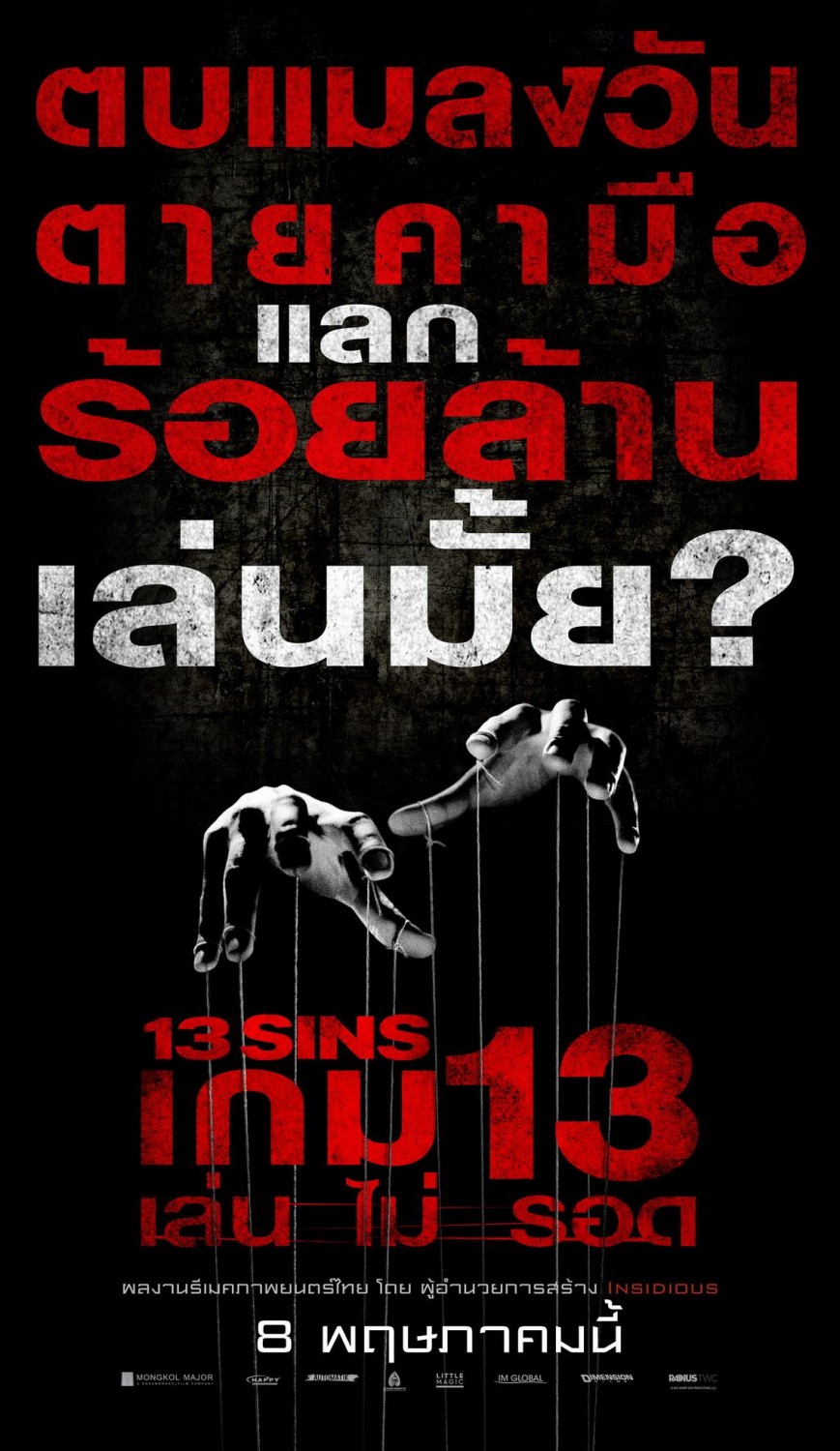 Extra Large Movie Poster Image for 13 Sins (#2 of 3)