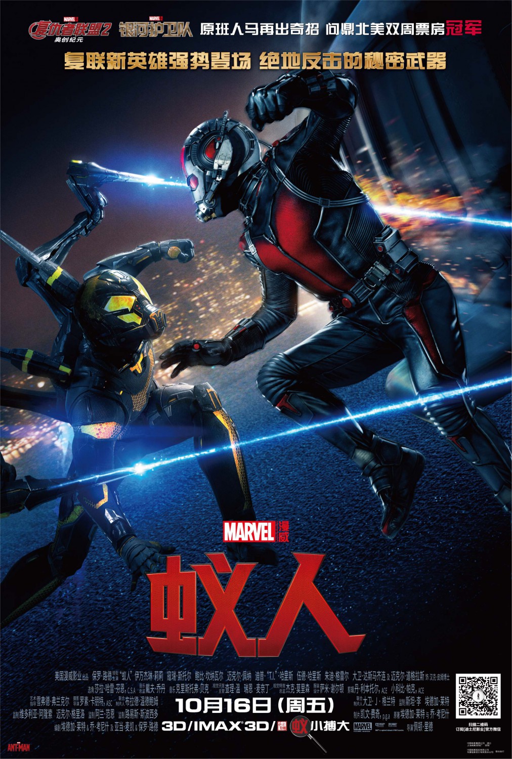 Extra Large Movie Poster Image for Ant-Man (#21 of 22)