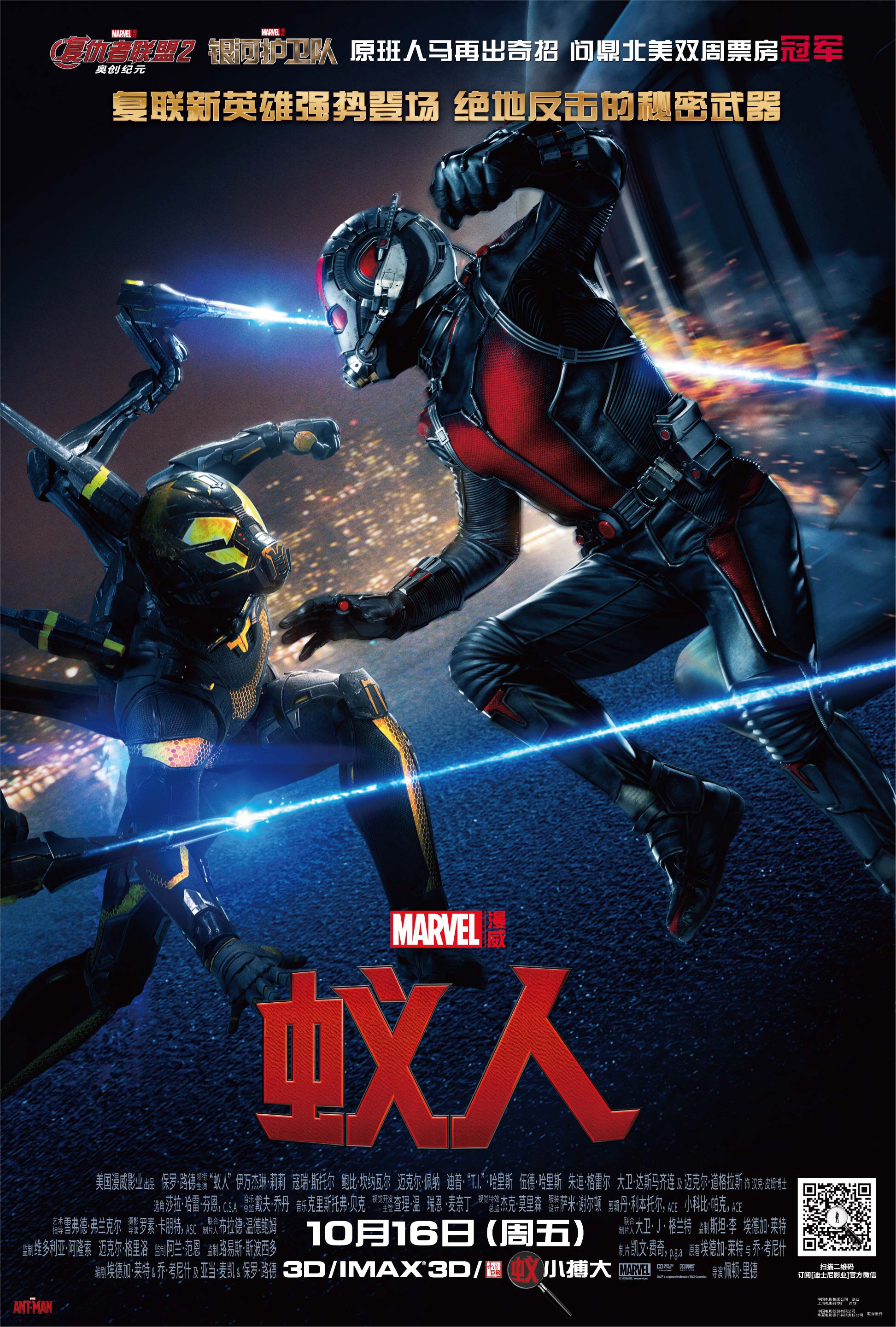 Mega Sized Movie Poster Image for Ant-Man (#21 of 22)