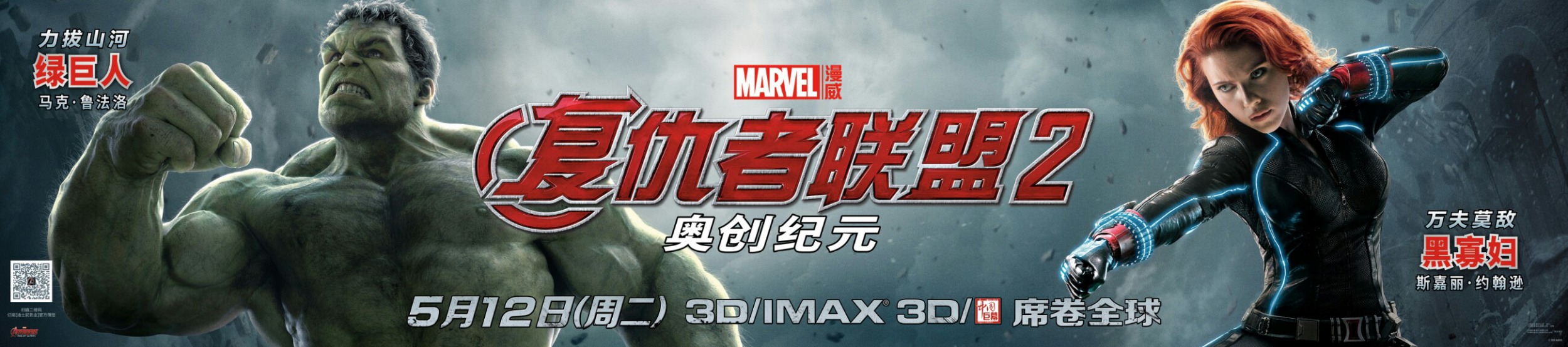 Mega Sized Movie Poster Image for Avengers: Age of Ultron (#31 of 36)