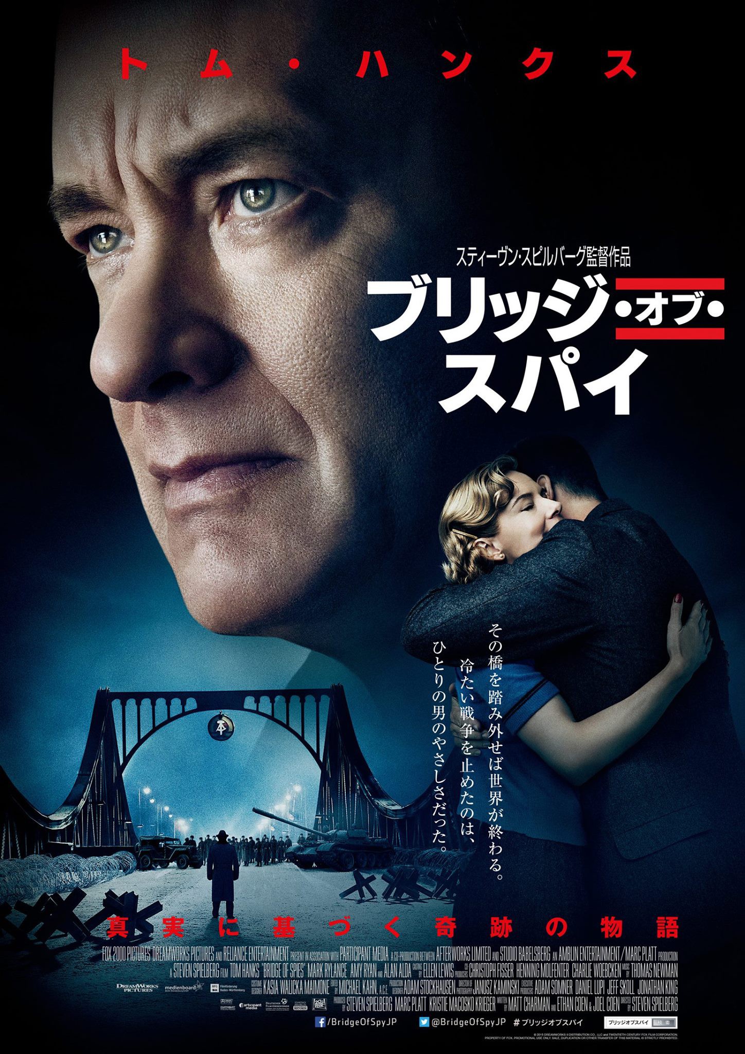 Mega Sized Movie Poster Image for Bridge of Spies (#4 of 6)