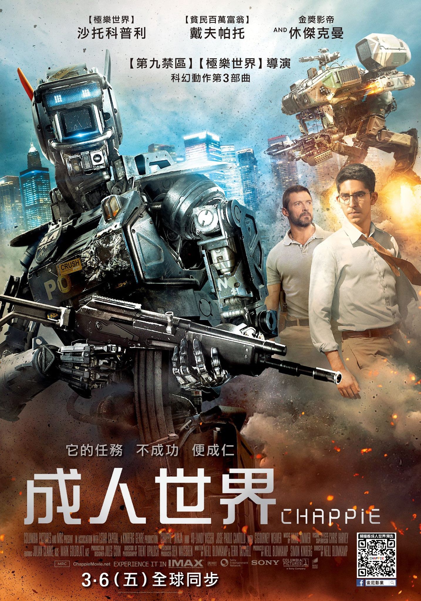 Mega Sized Movie Poster Image for Chappie (#3 of 6)