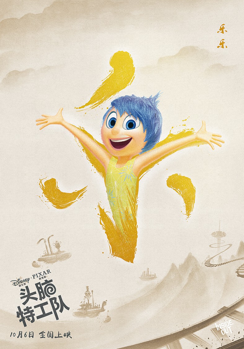 Extra Large Movie Poster Image for Inside Out (#23 of 27)