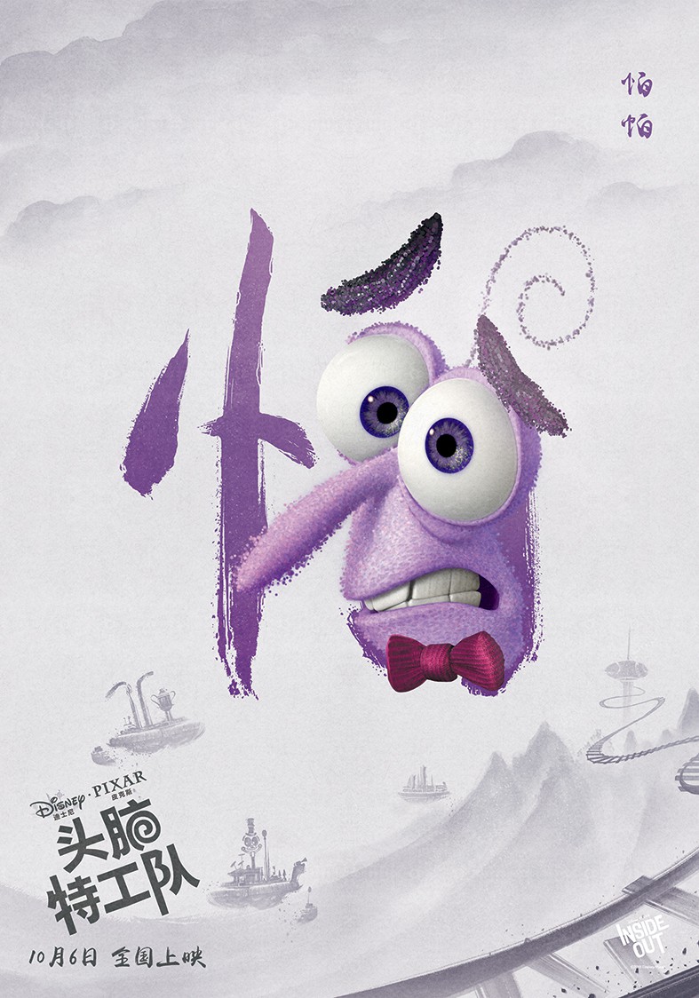 Extra Large Movie Poster Image for Inside Out (#25 of 27)
