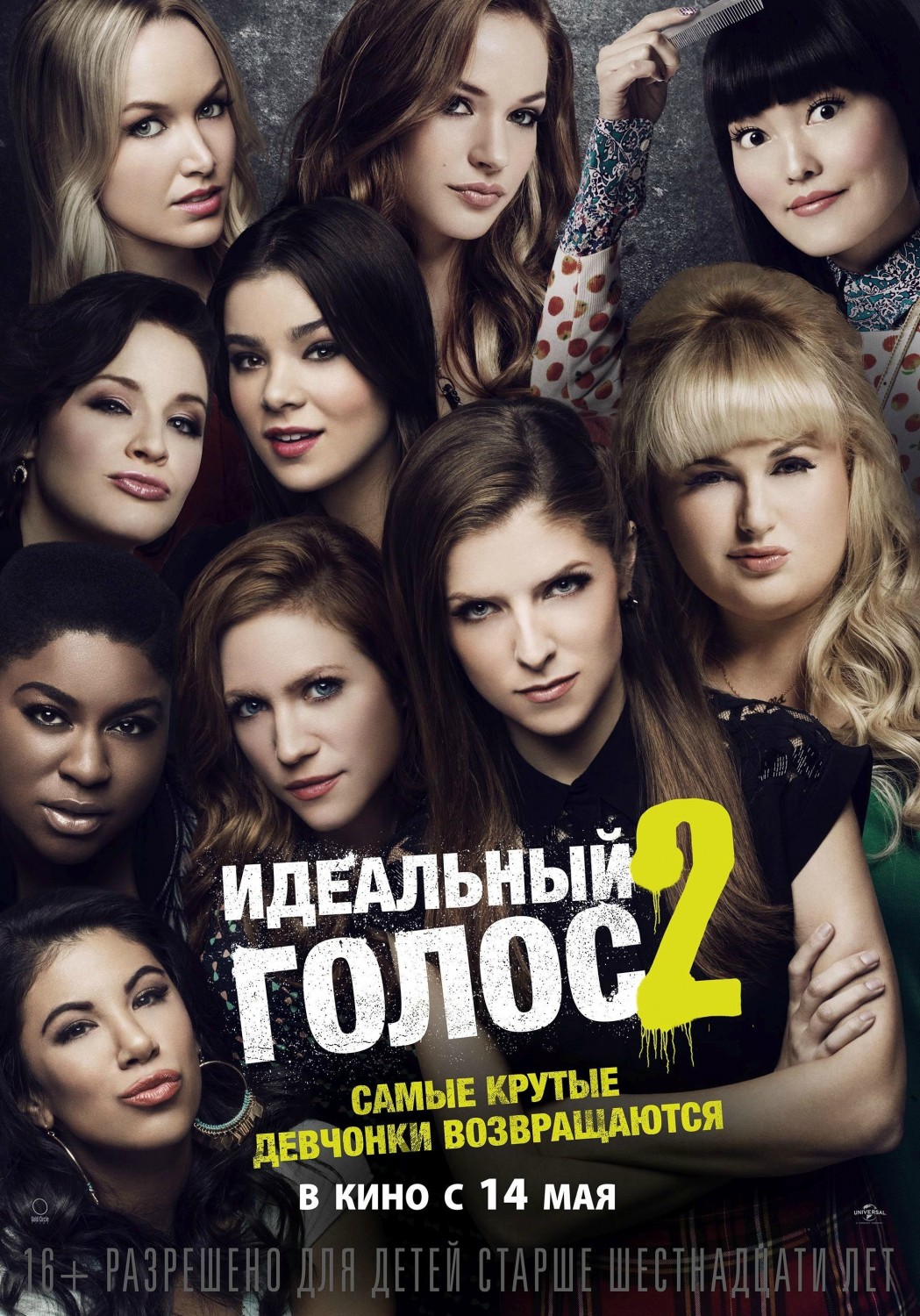 Extra Large Movie Poster Image for Pitch Perfect 2 (#5 of 15)