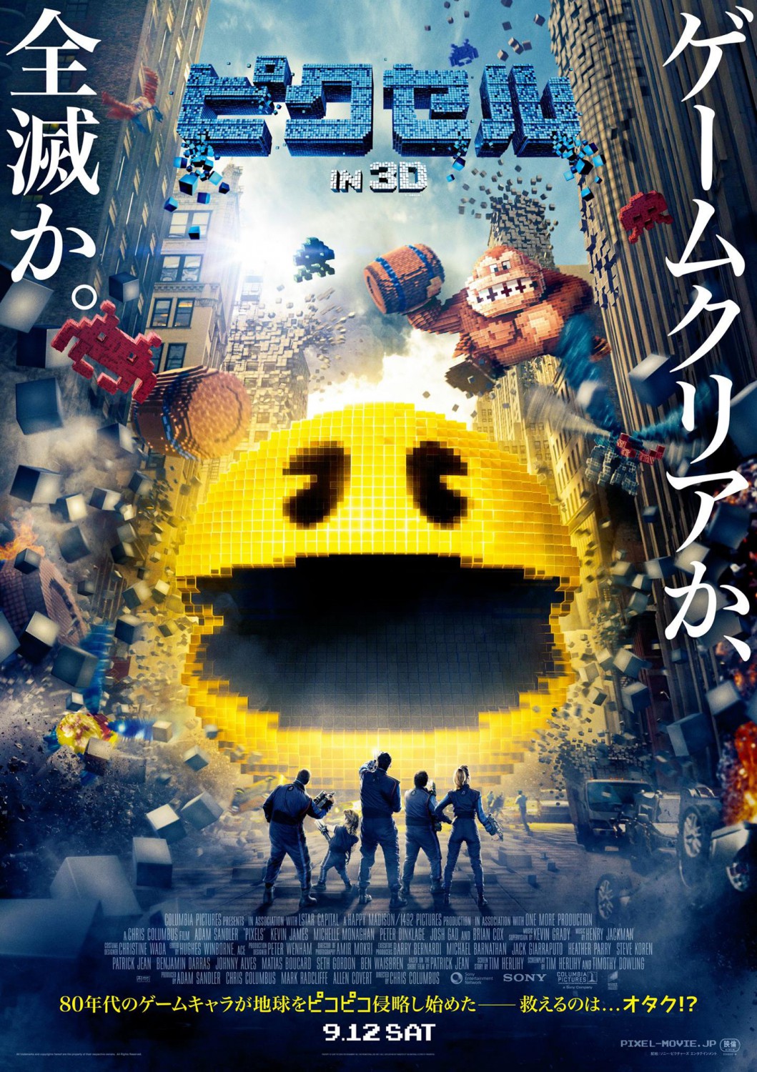 Extra Large Movie Poster Image for Pixels (#7 of 10)