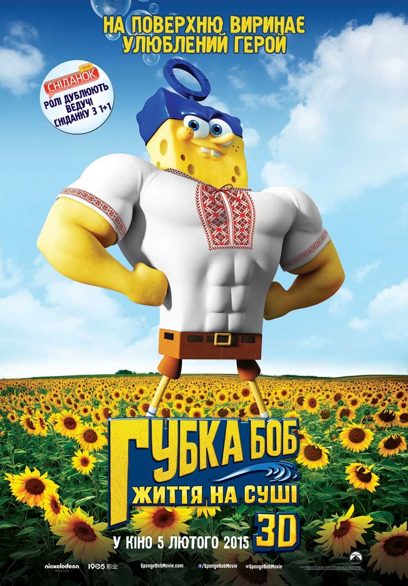 Extra Large Movie Poster Image for SpongeBob SquarePants 2 (#29 of 33)