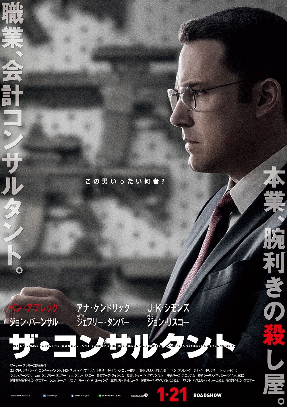 Extra Large Movie Poster Image for The Accountant (#4 of 4)