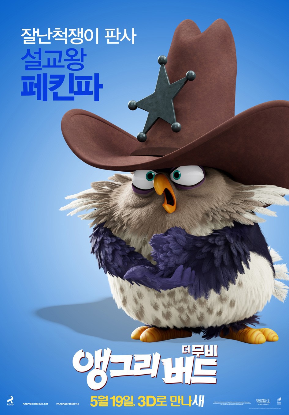 Extra Large Movie Poster Image for Angry Birds (#18 of 27)