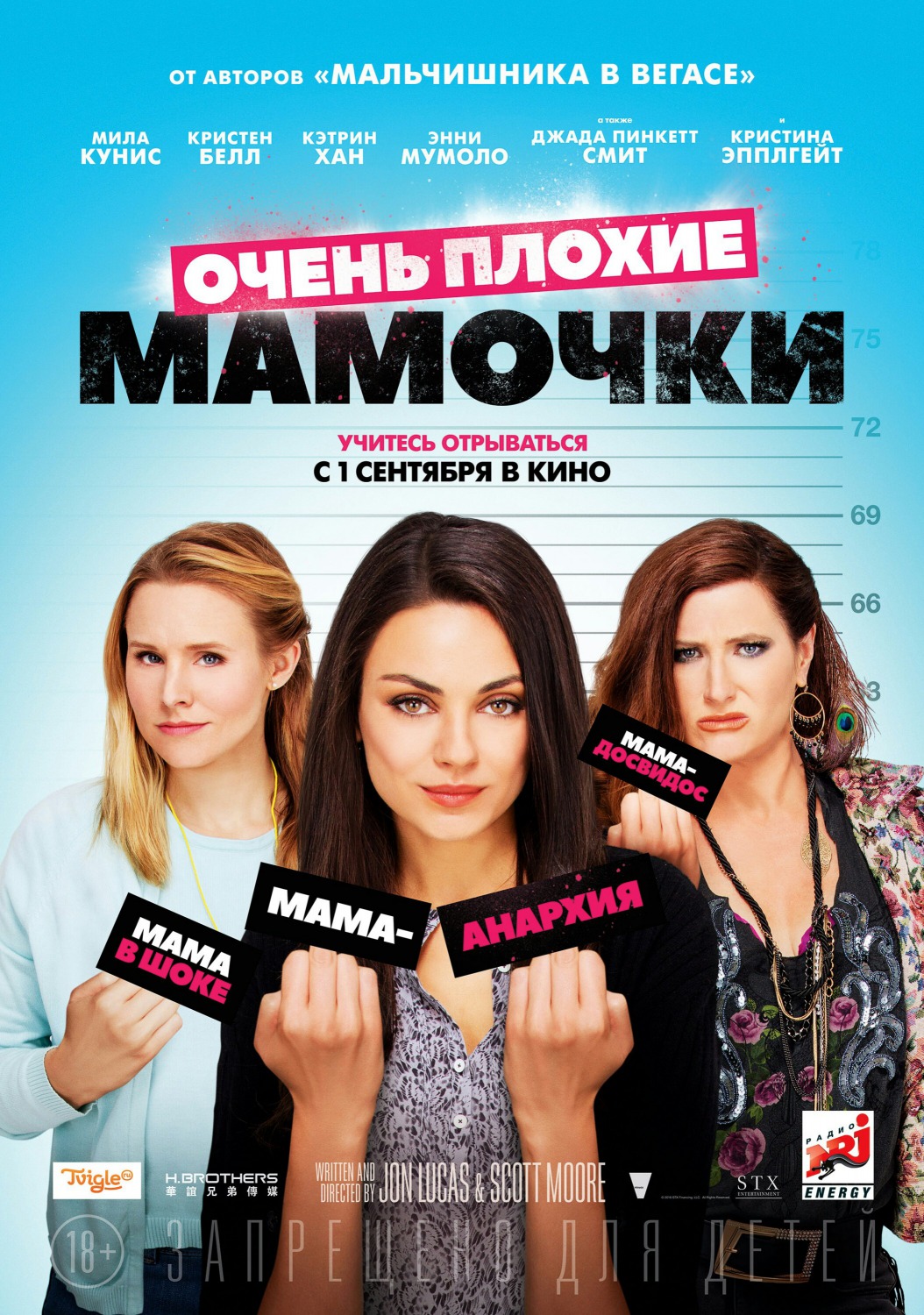 Extra Large Movie Poster Image for Bad Moms (#14 of 17)