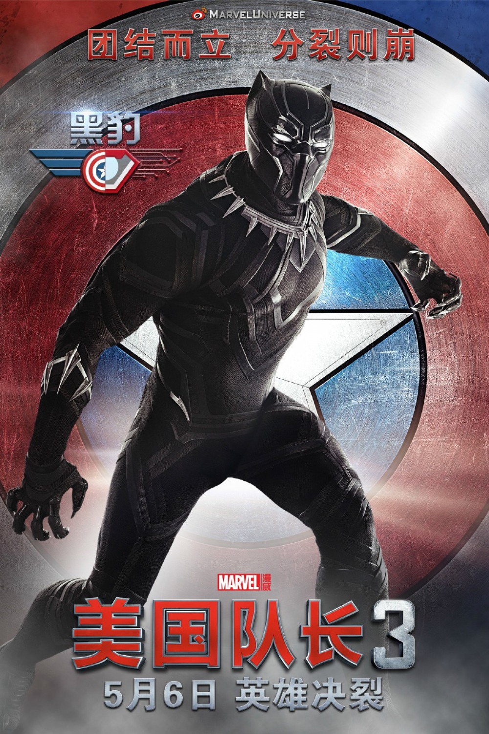 Extra Large Movie Poster Image for Captain America: Civil War (#24 of 42)