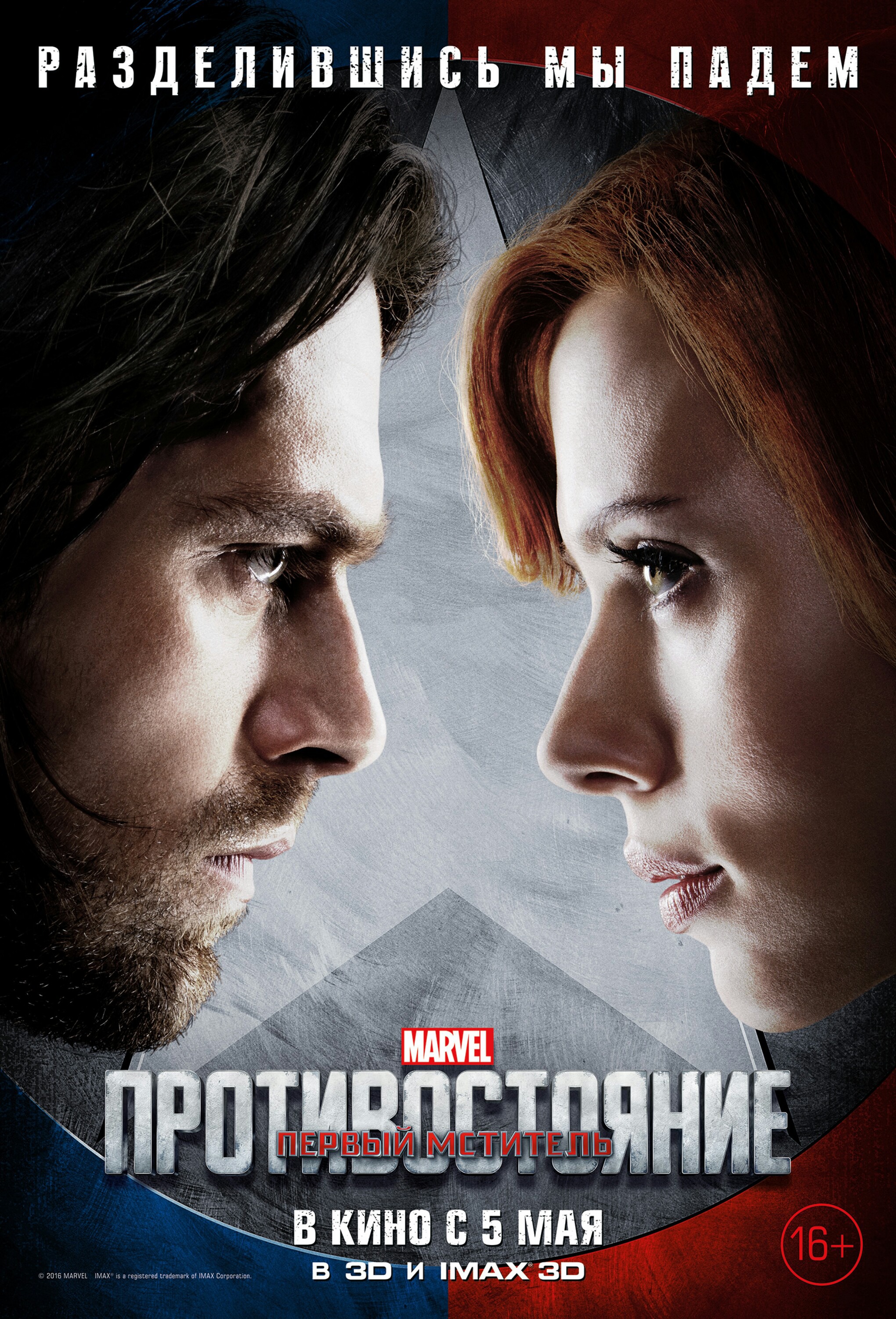 Mega Sized Movie Poster Image for Captain America: Civil War (#26 of 42)