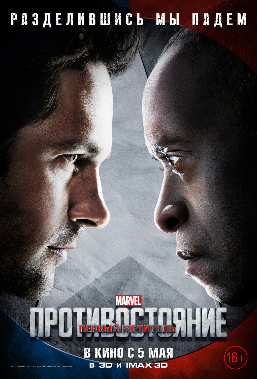 Extra Large Movie Poster Image for Captain America: Civil War (#27 of 42)