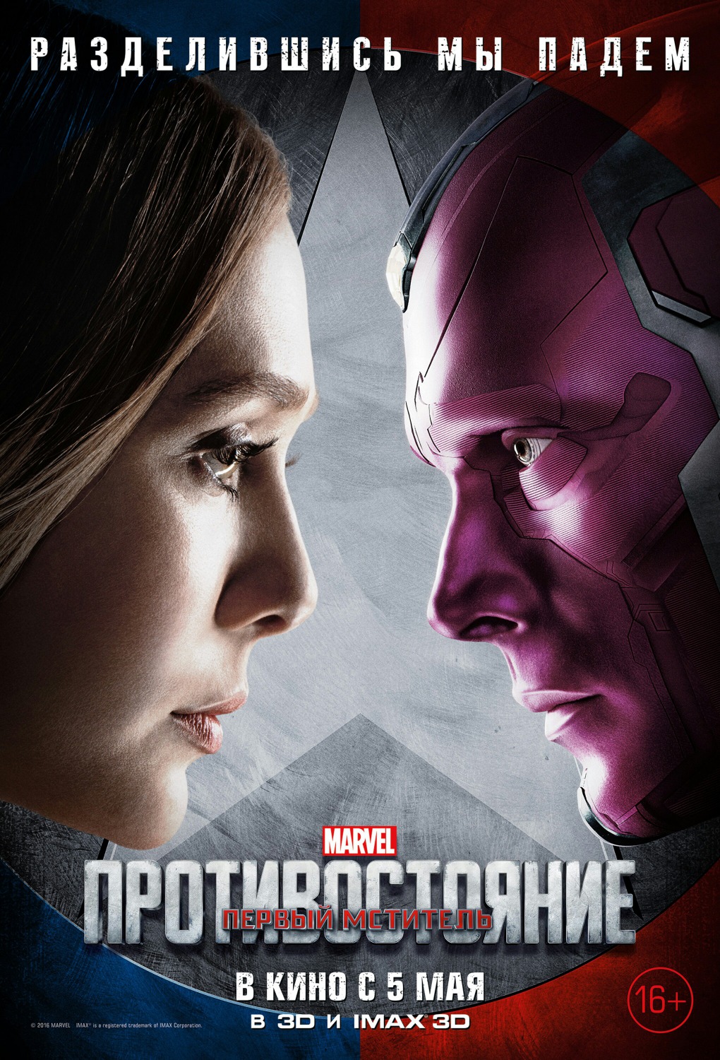 Extra Large Movie Poster Image for Captain America: Civil War (#28 of 42)