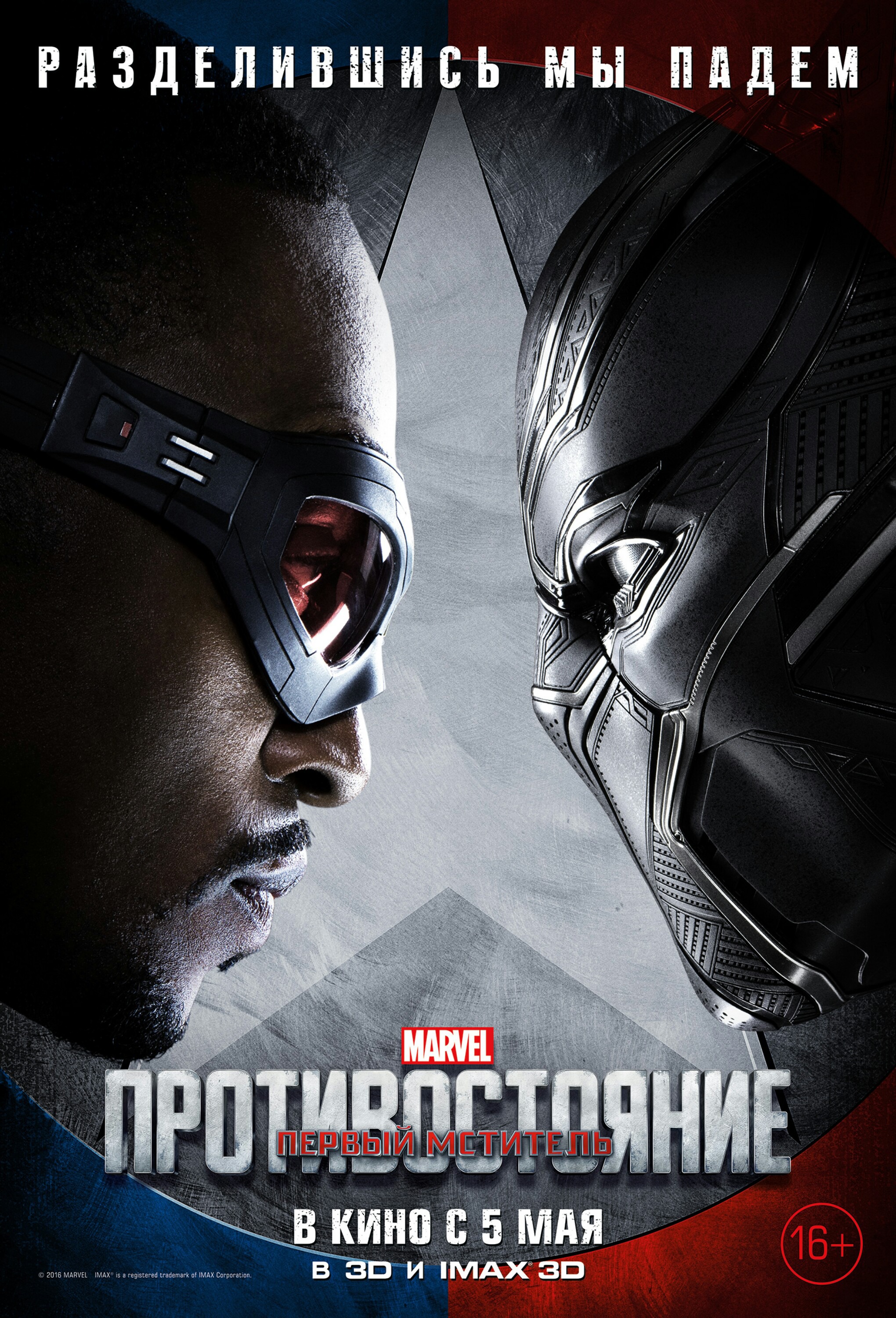 Mega Sized Movie Poster Image for Captain America: Civil War (#29 of 42)