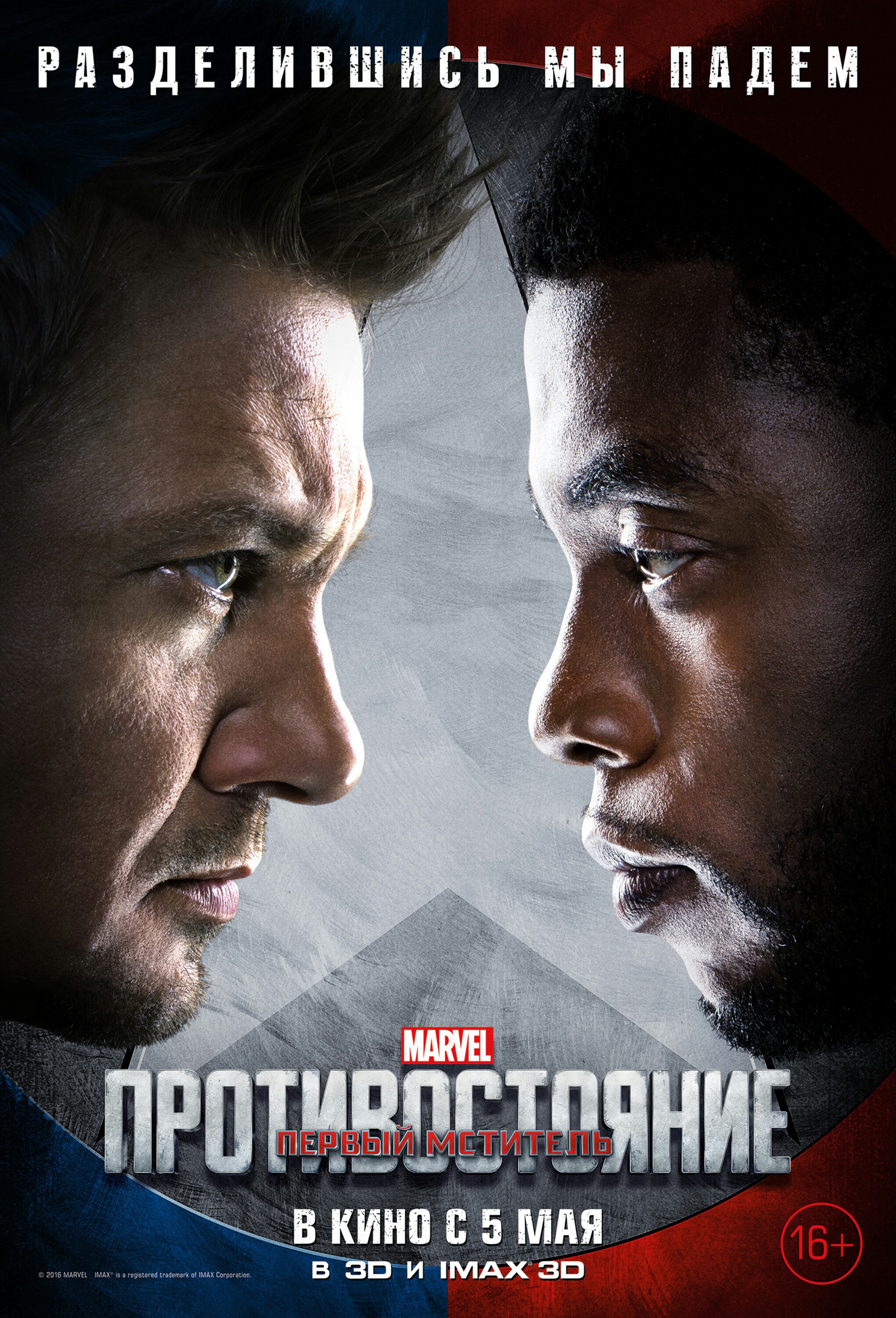 Mega Sized Movie Poster Image for Captain America: Civil War (#30 of 42)