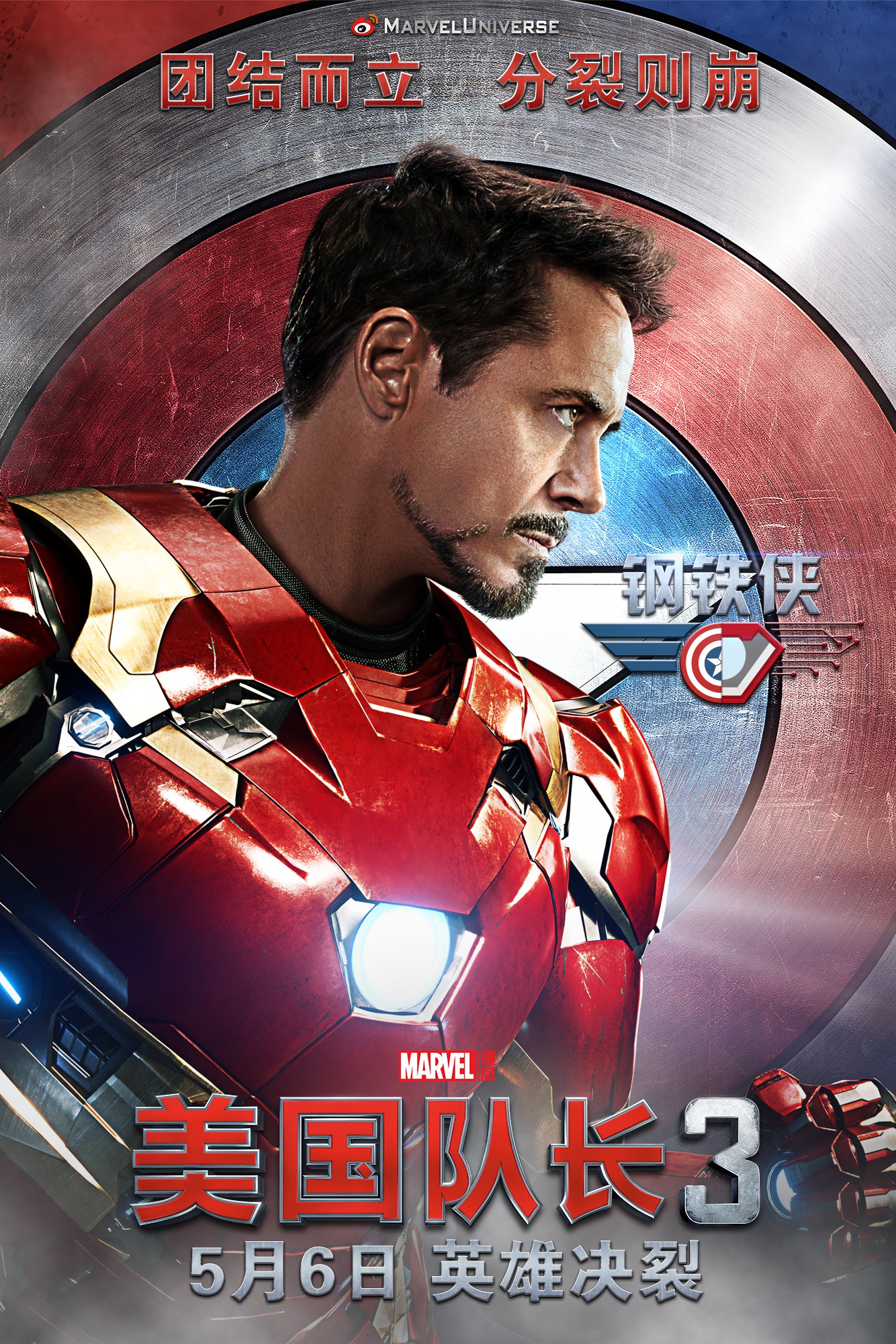 Mega Sized Movie Poster Image for Captain America: Civil War (#34 of 42)