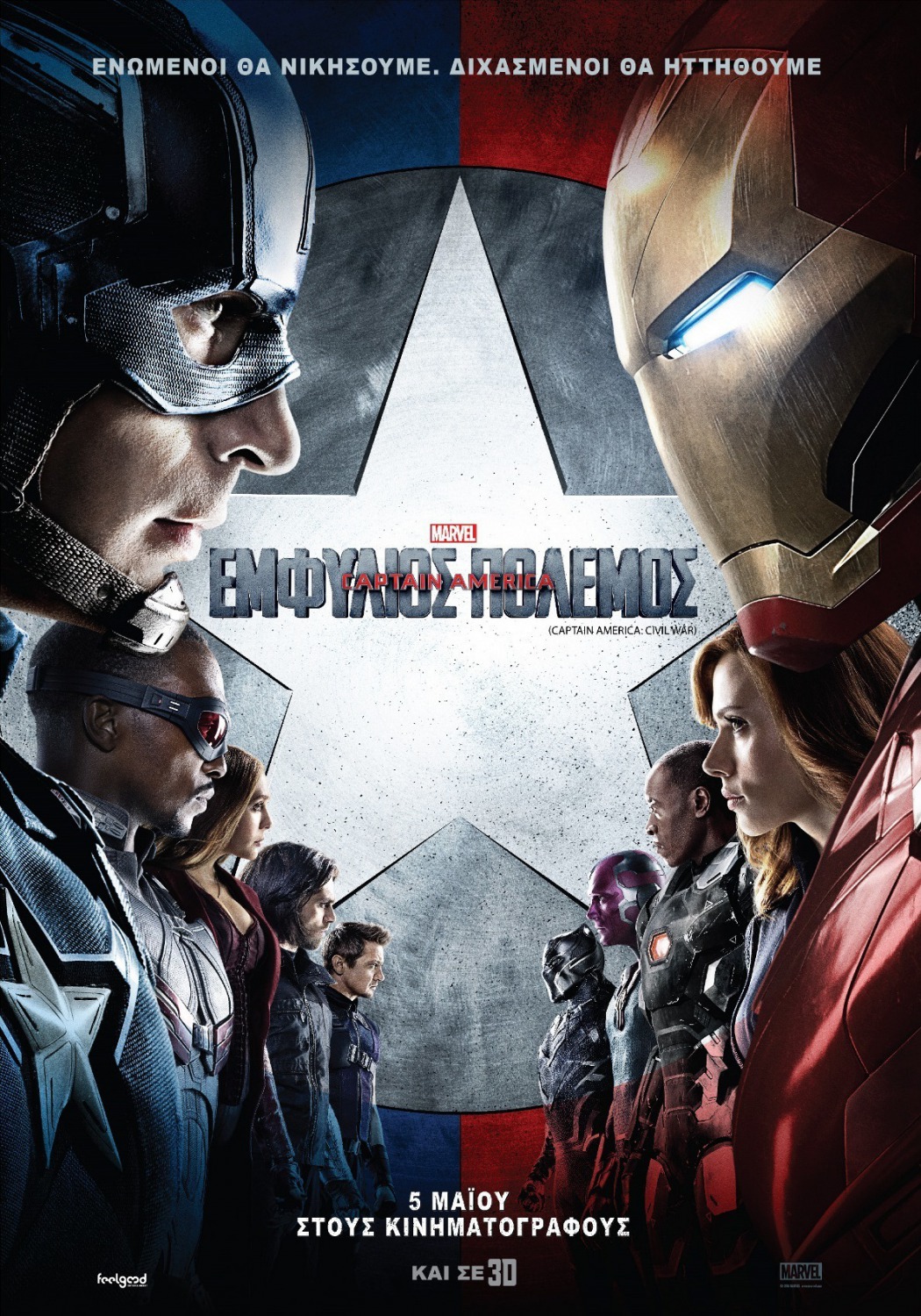 Extra Large Movie Poster Image for Captain America: Civil War (#42 of 42)