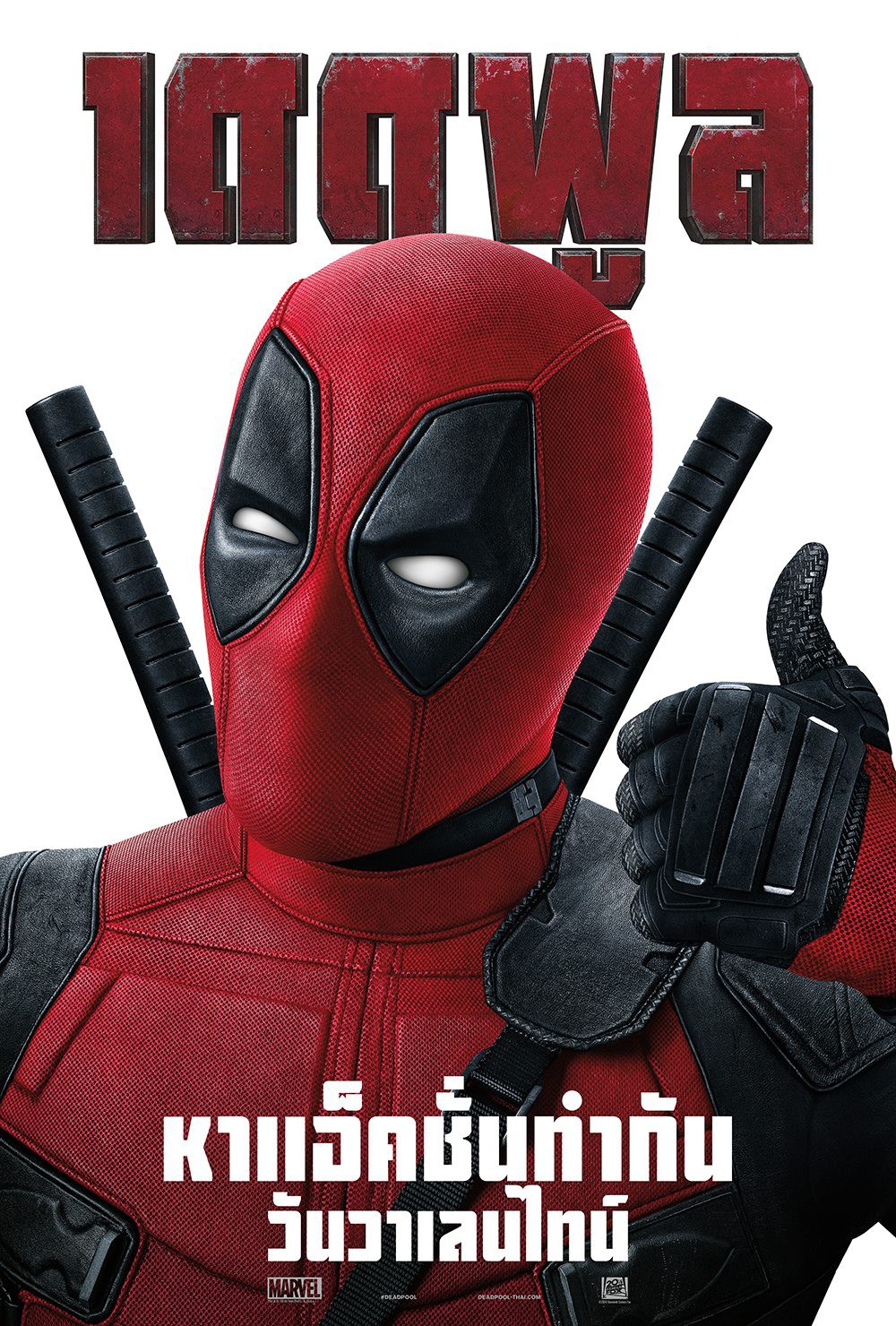 Extra Large Movie Poster Image for Deadpool (#15 of 15)