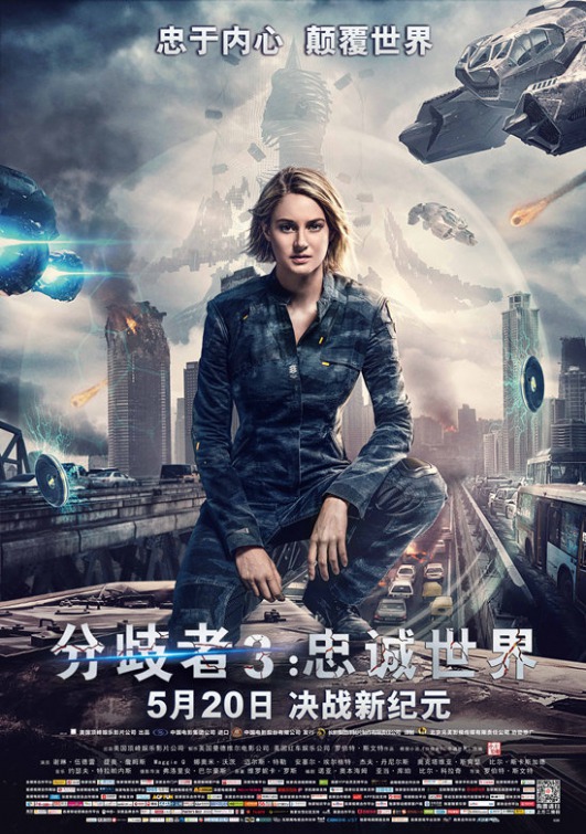 The Divergent Series: Allegiant Movie Poster