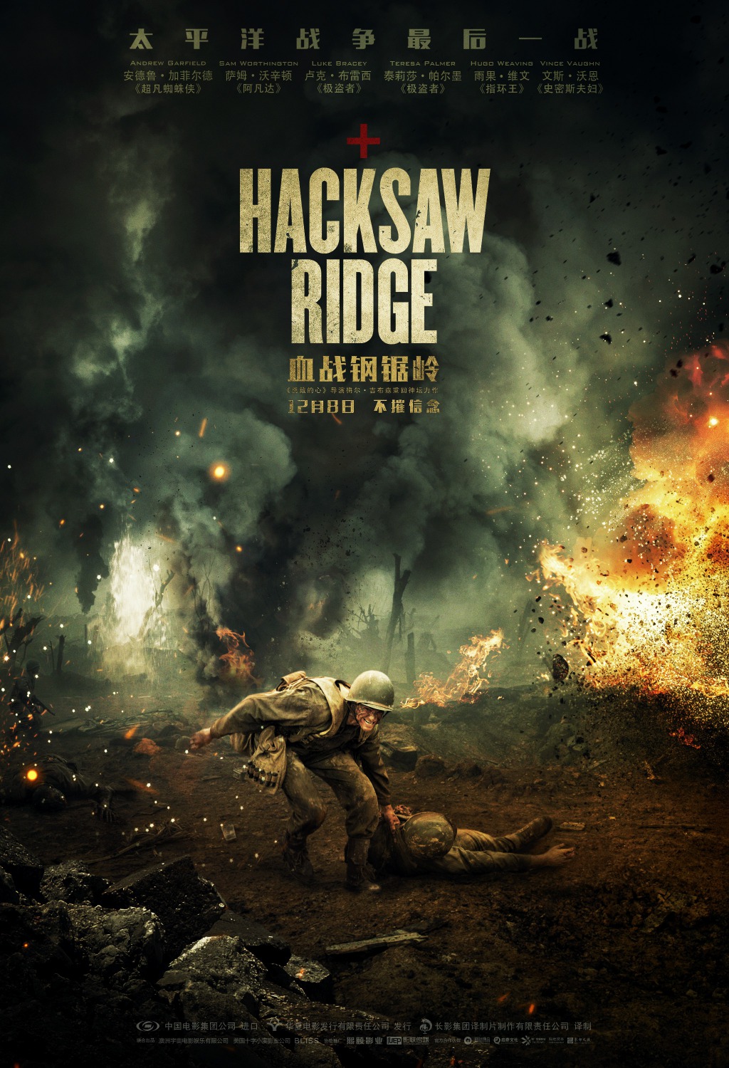 Extra Large Movie Poster Image for Hacksaw Ridge (#10 of 19)